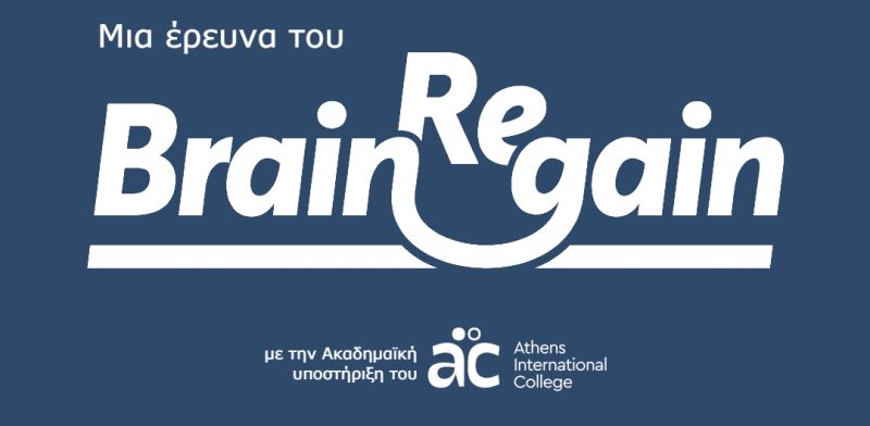 Είστε Έλληνας του εξωτερικού; Η συμμετοχή σας στην έρευνα μας είναι σημαντική!